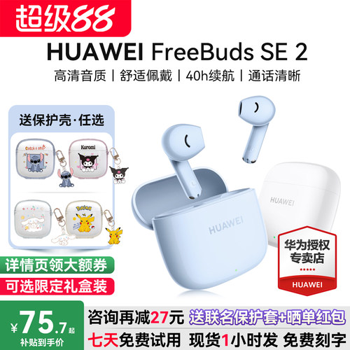 华为FreeBudsSE2无线蓝牙耳机