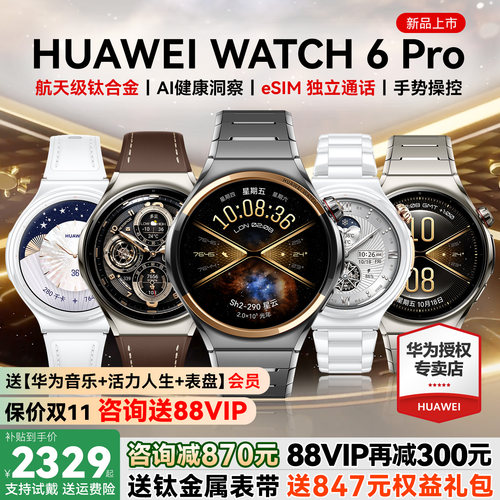 华为WATCH6Pro钛合金独立通话