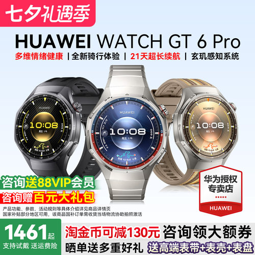 华为智能手表GT6Pro超长续航