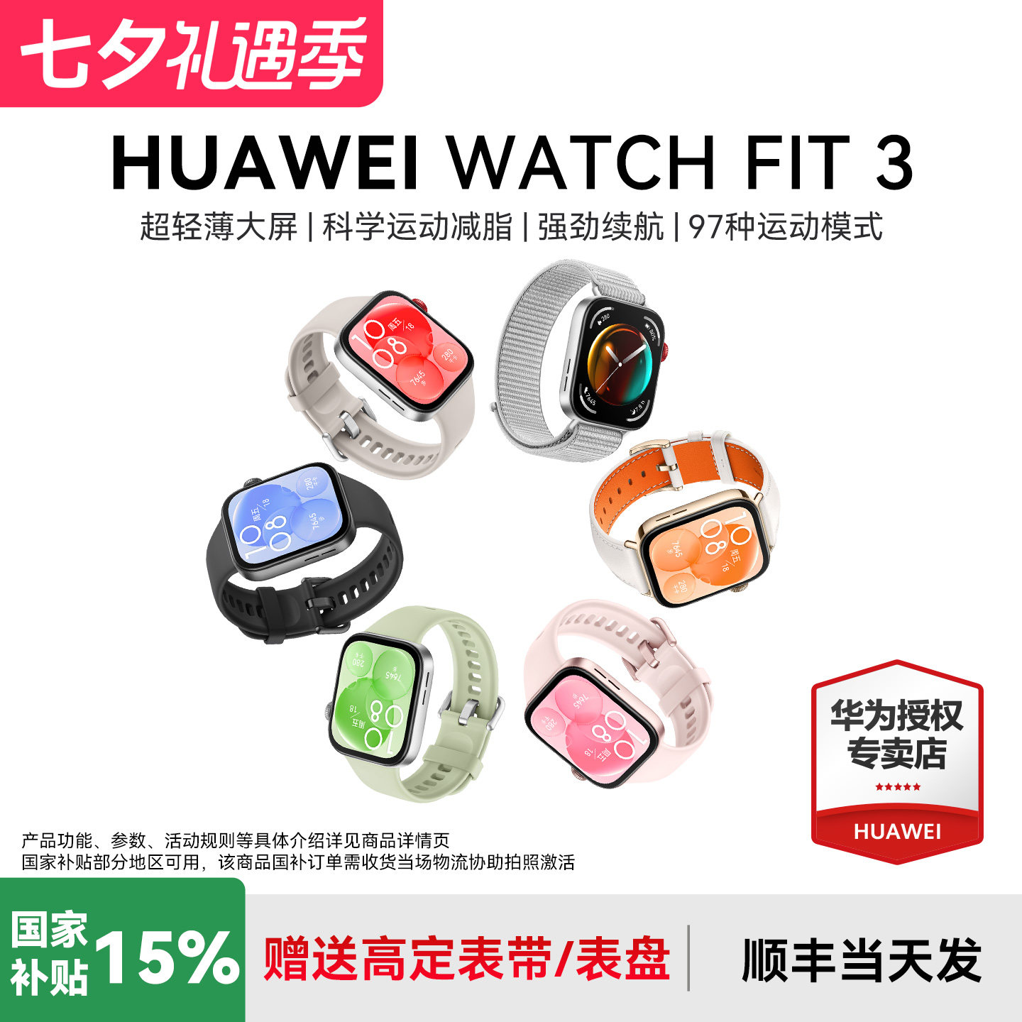 【政府补贴15%】华为手表WATCH FIT3大屏幕智能蓝牙通话心脏健康监测运动防水游泳超长续航官方原装旗舰正品 - 实物图