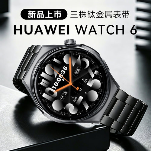 华为WATCH6商务风通勤款三株钛款