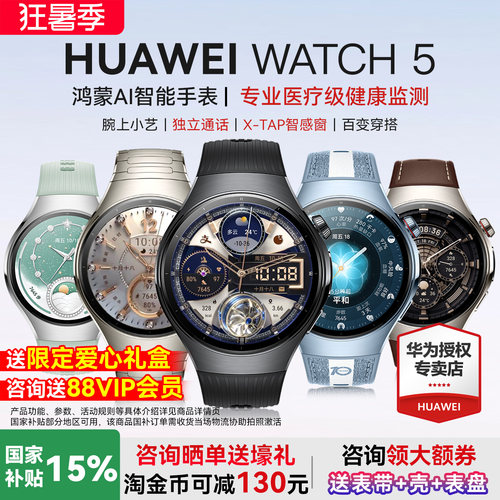 华为WATCH512期免息