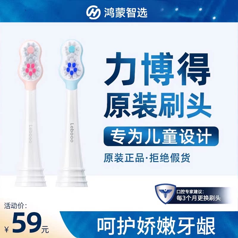 lebooo儿童电动牙刷刷头力博得牙刷头原装替换头通用 型正品联名