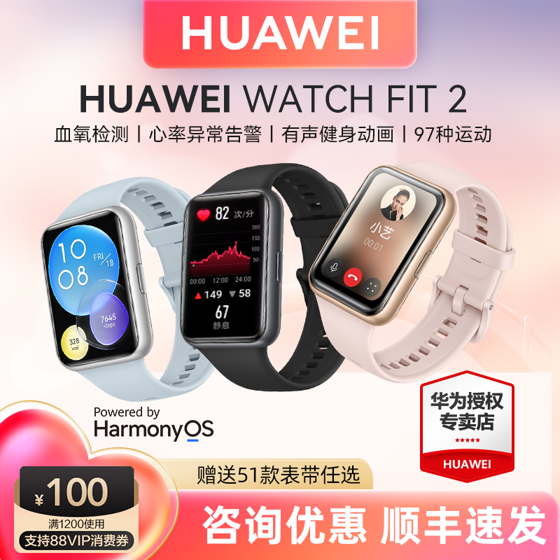 【顺丰速发!咨询优惠】华为手表WATCH FIT 2智能手环运动商务8防