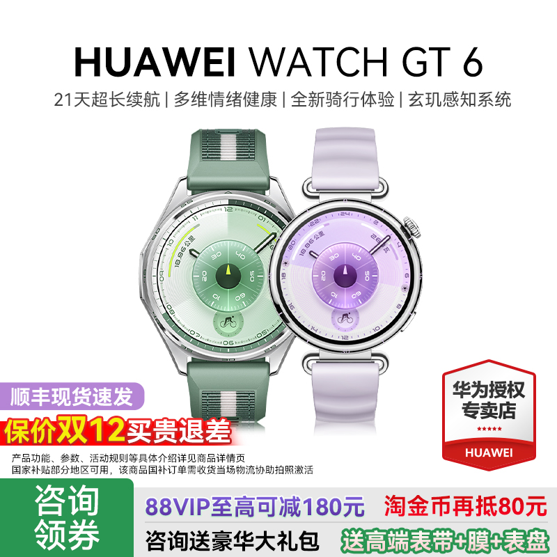 华为WATCHGT6手表运动健康
