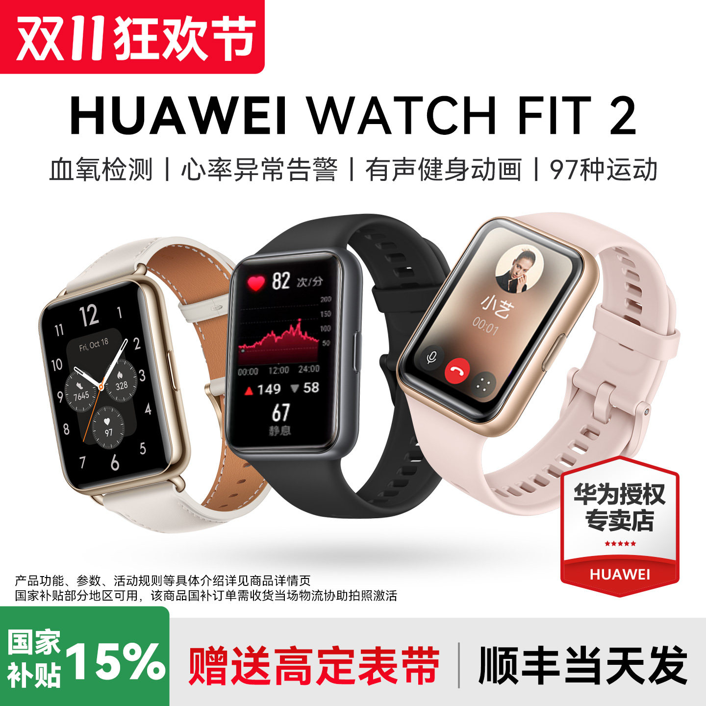【咨询优惠】华为手表WATCH FIT2女款智能运动健康心率睡眠电手环防水游泳长续航NFC蓝牙通话官方旗舰正品