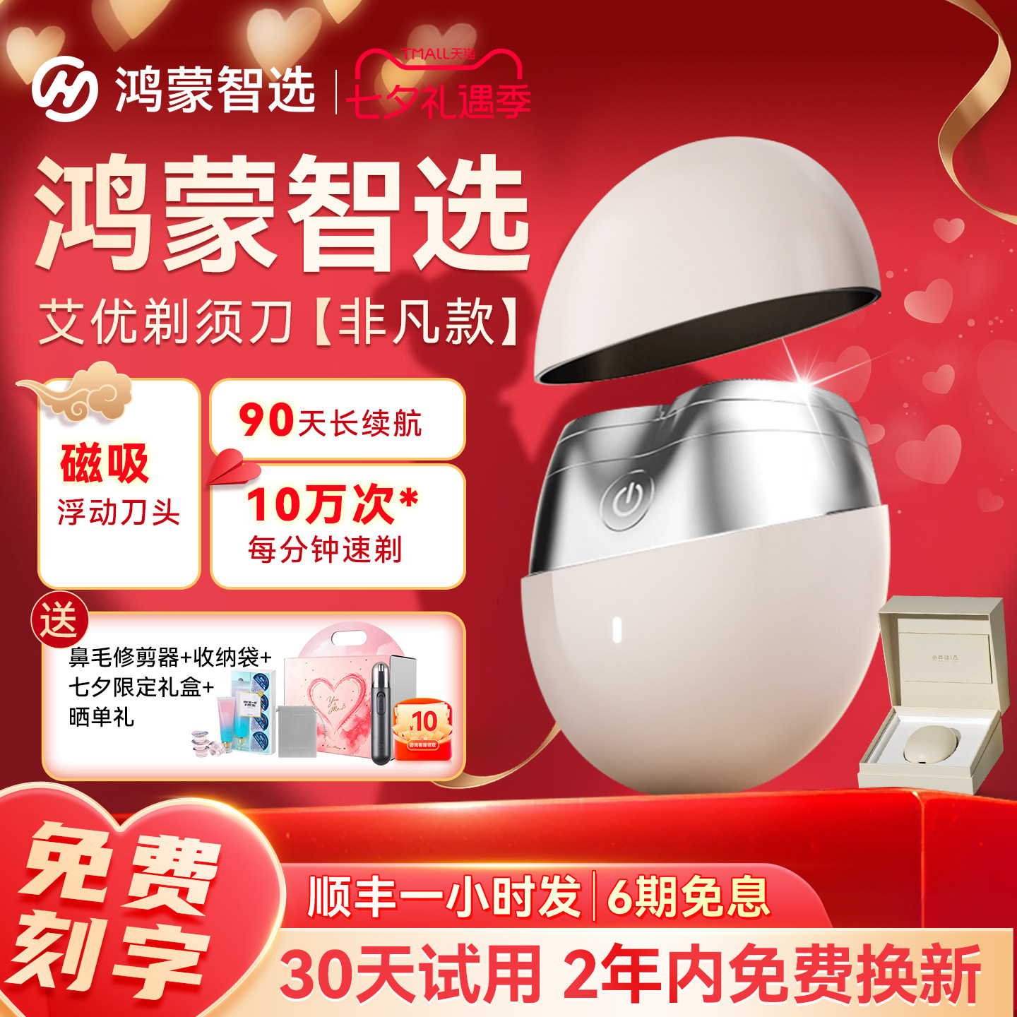 鸿蒙智选艾优联名电动剃须送男友图片