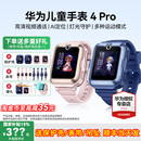 微信视频智能定位防水5Pro男女孩小学生3青少年续航长 华为儿童电话手表4Pro官方旗舰店正品 政府补贴15%