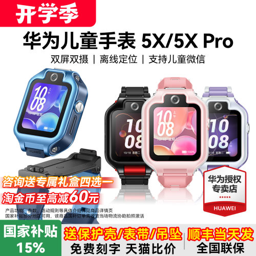 华为双摄像头学生儿童电话手表