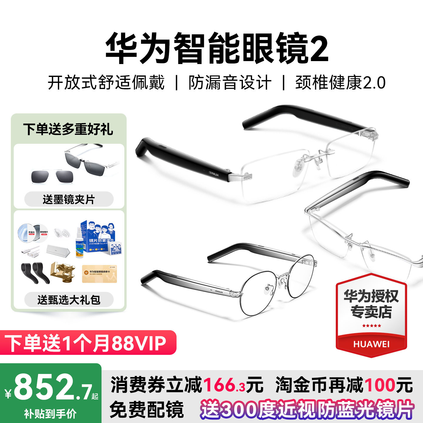 华为智能眼镜2智能蓝牙眼镜华为智能眼镜4代翻译眼镜官方原装正品