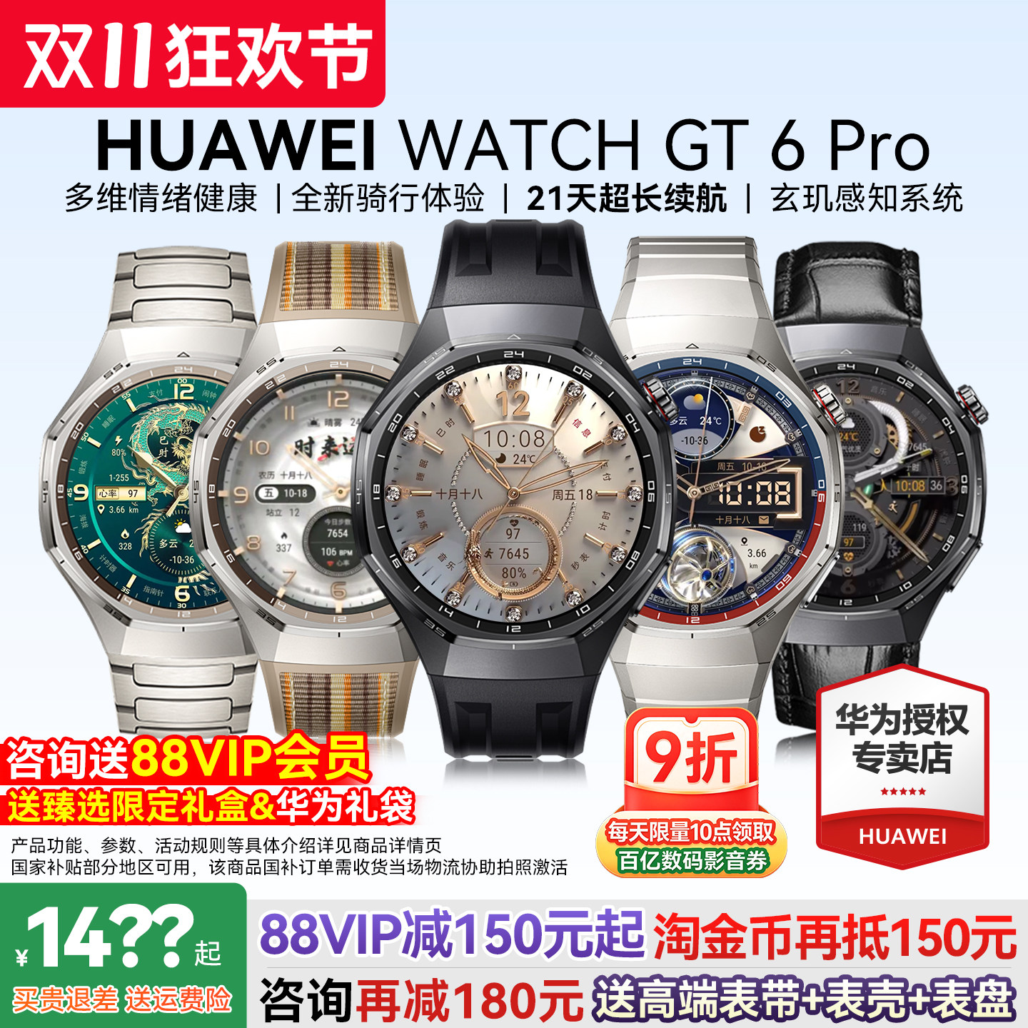 【政府补贴15%】华为WATCH GT6 Pro智能手表健康监测血氧全新骑行运动21天超长续航蓝宝石镜面官方旗舰正品