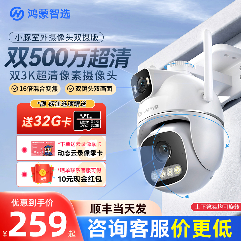 华为智选小豚摄像头双摄双画面