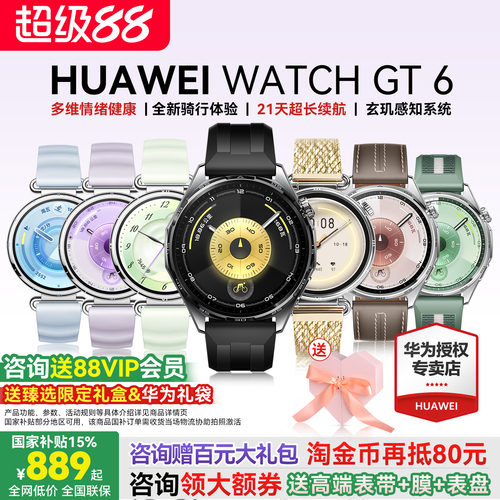 华为手表WATCHGT6运动智能健康