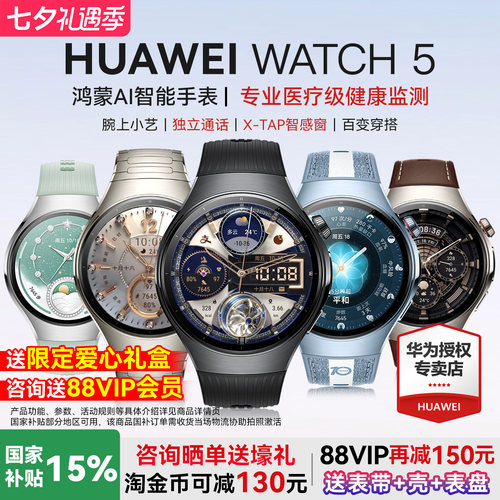 华为WATCH512期免息