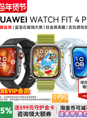 【政府补贴15%】华为WATCH FIT4 Pro 智能手表新品情绪管理钛金属蓝宝石玻璃蓝牙通话超长续航官方旗舰正品