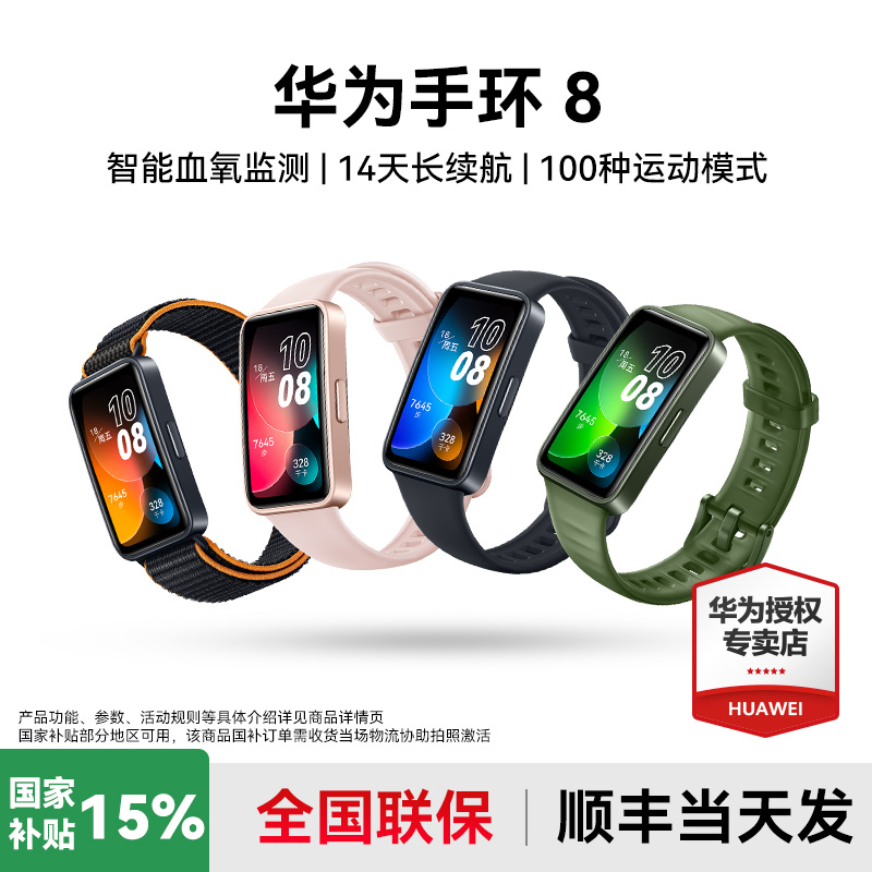 华为手环8NFC血氧检测智能运动