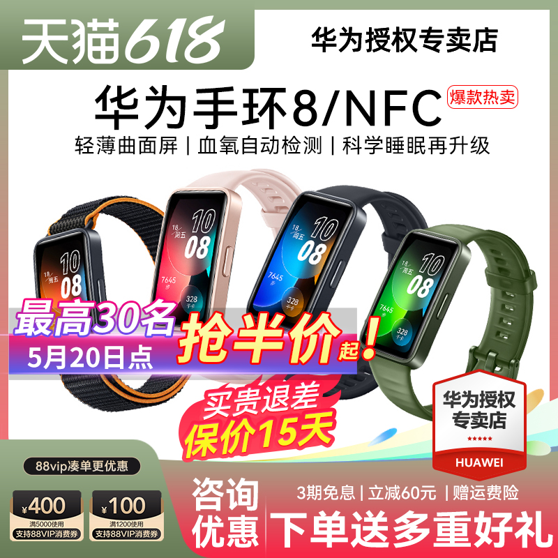 【抢半价】华为手环8智能运动男士手表睡眠心率健康监测跑步轻薄全面屏nfc商务女款官方旗舰