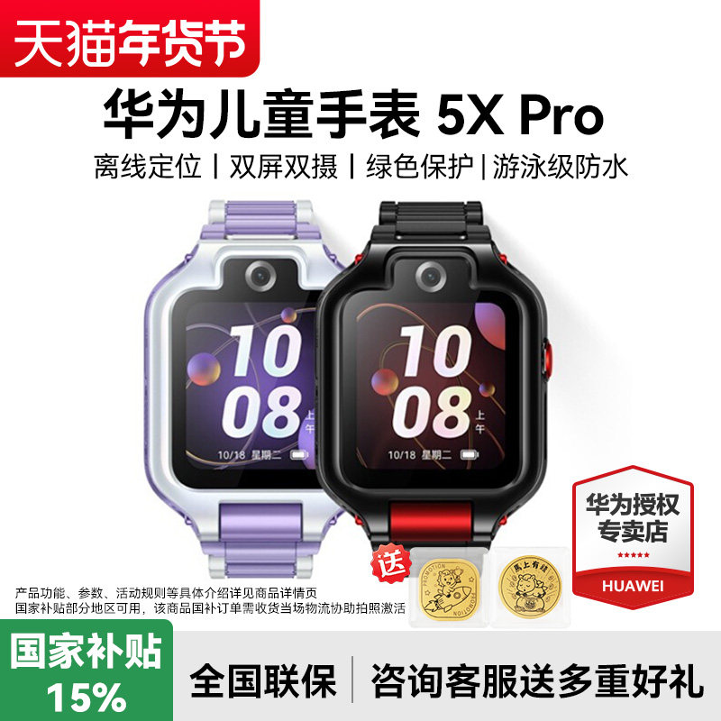 【咨询优惠】华为儿童手表5x离线定位智能儿童电话手表学生双屏双摄青少年5xPro华为手表官方正品