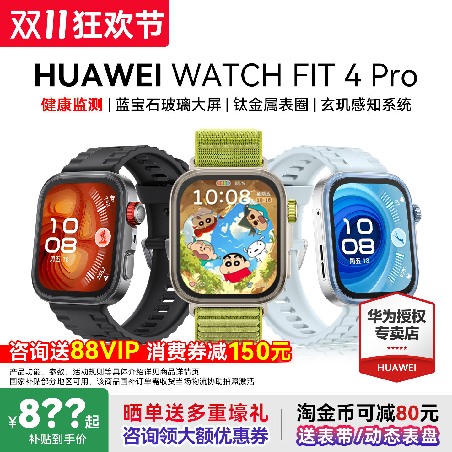 【政府补贴15%】华为WATCH FIT4 Pro 智能手表新品情绪管理钛金属蓝宝石玻璃蓝牙通话超长续航官方旗舰正品
