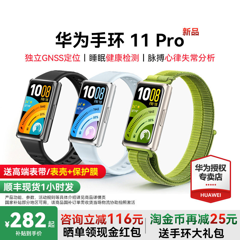 【国家补贴】华为手环11Pro新品智能手环NFC版专业睡眠健康监测心率血氧超薄机身情绪健康手表官方旗舰正品