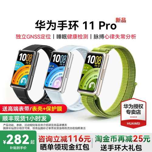 华为手环11Pro专业睡眠健康监测
