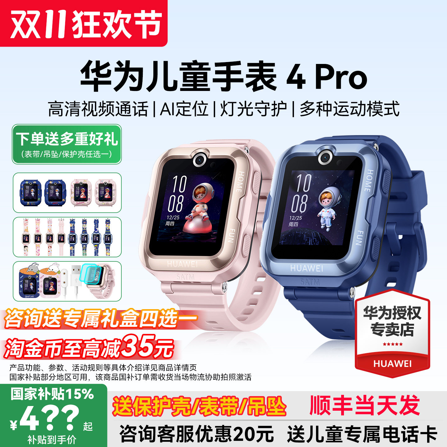 【政府补贴15%】华为儿童电话手表4Pro官方旗舰店正品微信视频智能定位防水5新耀男女孩小学生3青少年续航长