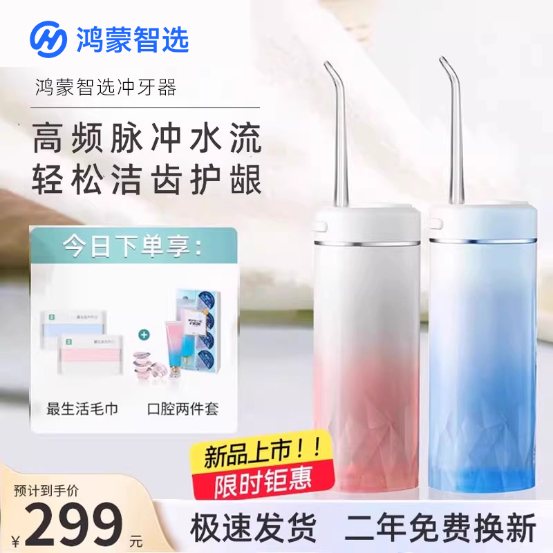 鸿蒙智选便携式冲牙器双水箱