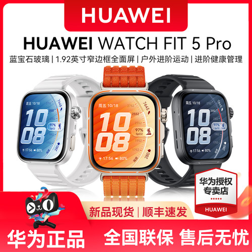 WATCHFIT5Pro官方正品
