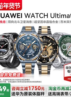 【国家补贴15%】华为手表WATCH Ultimate非凡大师黄金智能腕表潜水运动健康非凡绿野传奇北斗卫星消息正品