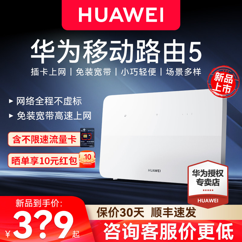 华为无线移动路由器5全网通家用宽带宿舍流量上网卡出差随身wifi