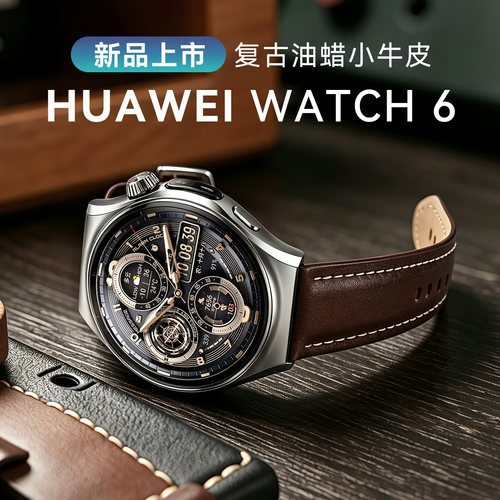 华为WATCH6智能运动手表