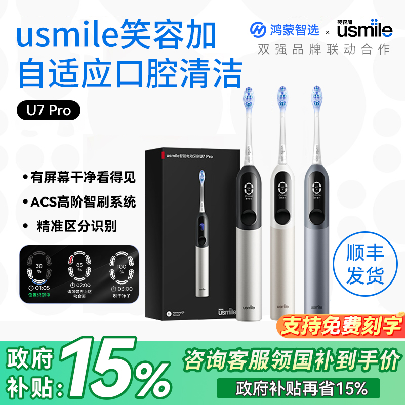 华为智选usmile笑容加电动牙刷