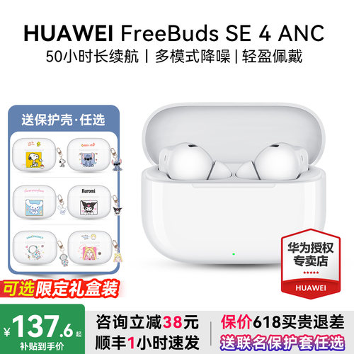华为freebudsSE4新款长续航耳机