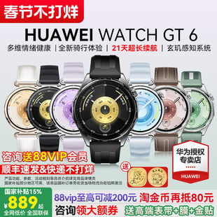 【情人节礼物！】华为手表WATCH GT6运动智能男女商务蓝牙通话官方旗舰电话腕表Pro新款原装46mm正品运动健康