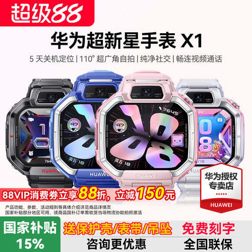 华为超新星手表X1双摄超广角