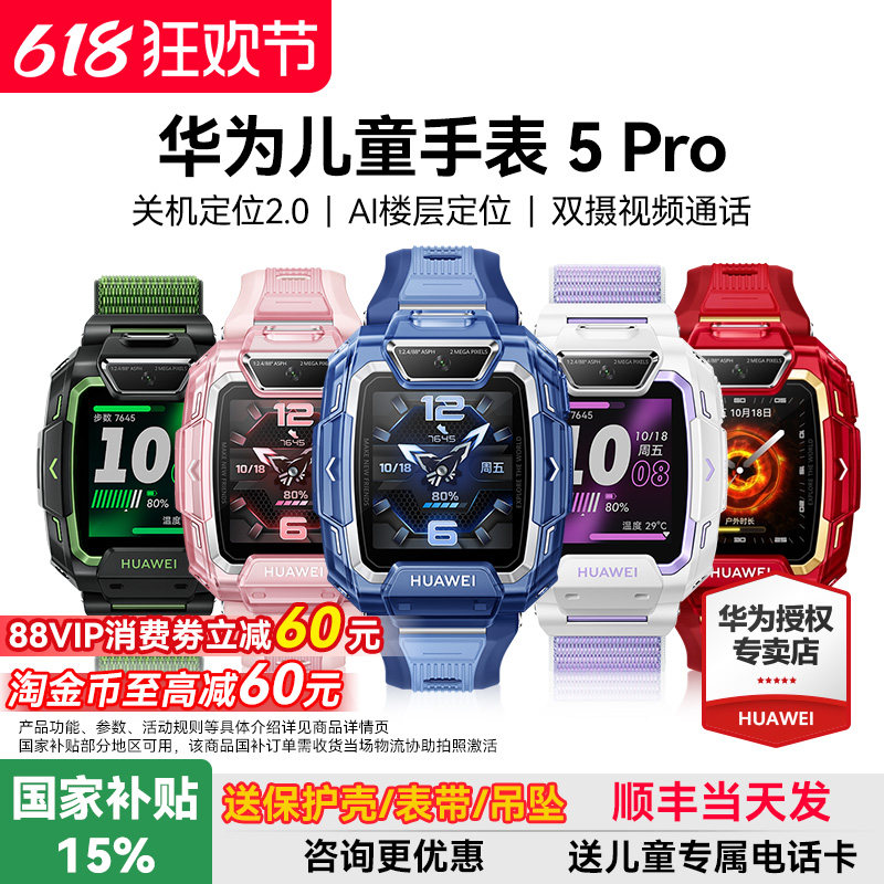 【政府补贴15%】华为儿童电话手表5Pro智能手表14重AI离线定位高清双摄女孩男生官方旗舰店正品防水防摔学生