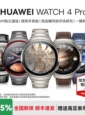 【政府补贴15%】华为WATCH4 PRO手表太空探索运动智能高血糖风险评估长续航esim独立通话一键微体检ECG心电图
