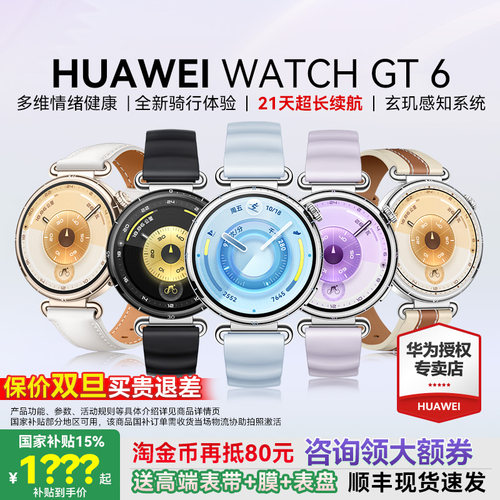 华为手表WATCHGT6女款运动智能