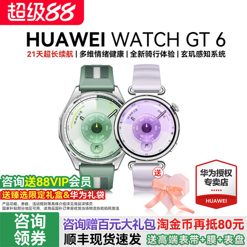 华为WATCHGT6手表运动健康