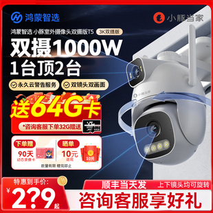 华为智选摄像头监控器360度无死角室外全新款 鸿蒙智选小豚摄影头