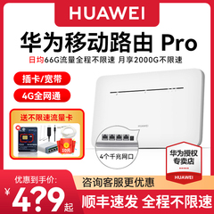 华为4g移动路由器Pro随身wifi便携式插卡网络cpe纯流量网卡移动热点家用宿舍租房全网通B535高速流量上网神器