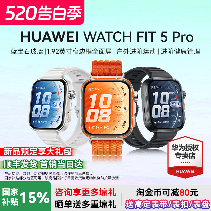 【新品】华为WATCH FIT 5 Pro智能手表户外进阶运动进阶健康管理蓝宝石玻璃材质窄边框全屏官方正品国家补贴