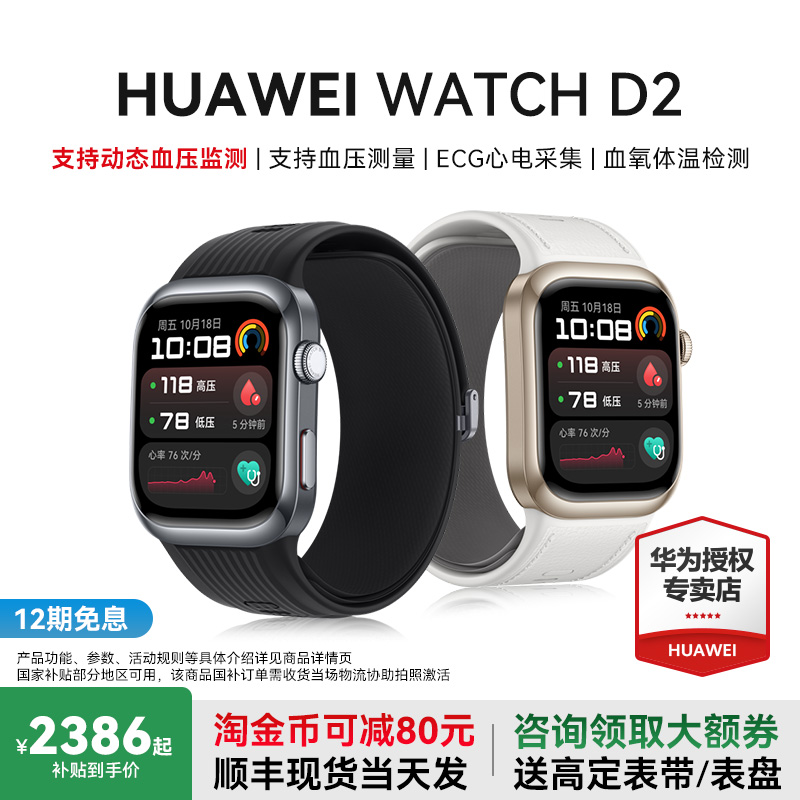 华为WATCHD2动态血压手表