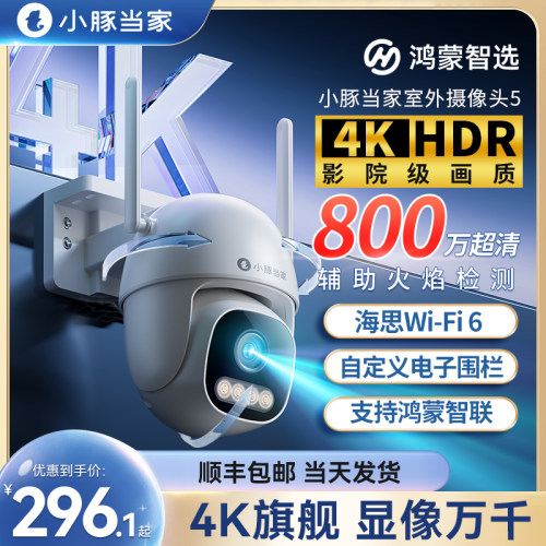 鸿蒙智选小豚摄像头5800万像素