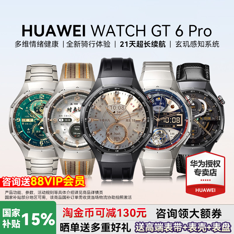 【政府补贴15%】华为WATCH GT6 Pro智能手表健康监测血氧全新骑行运动21天超长续航蓝宝石镜面官方旗舰正品