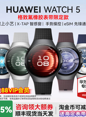 华为WATCH 5智能手表esim独立通话ECG心电分析腕上小艺手势操控一键微体检鸿蒙AI运动健康手表官方旗舰正品