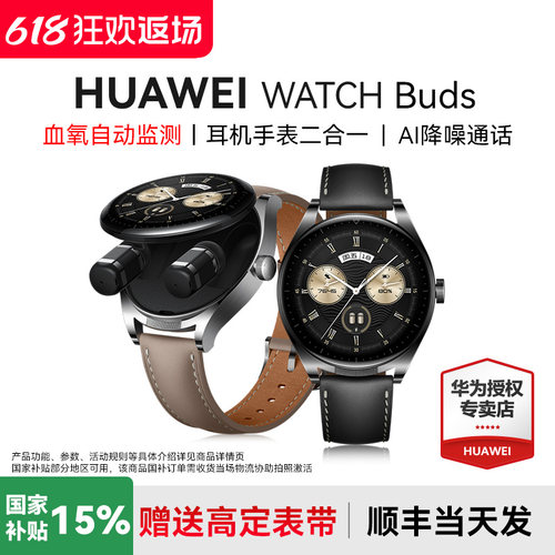 华为watchbuds耳机手表