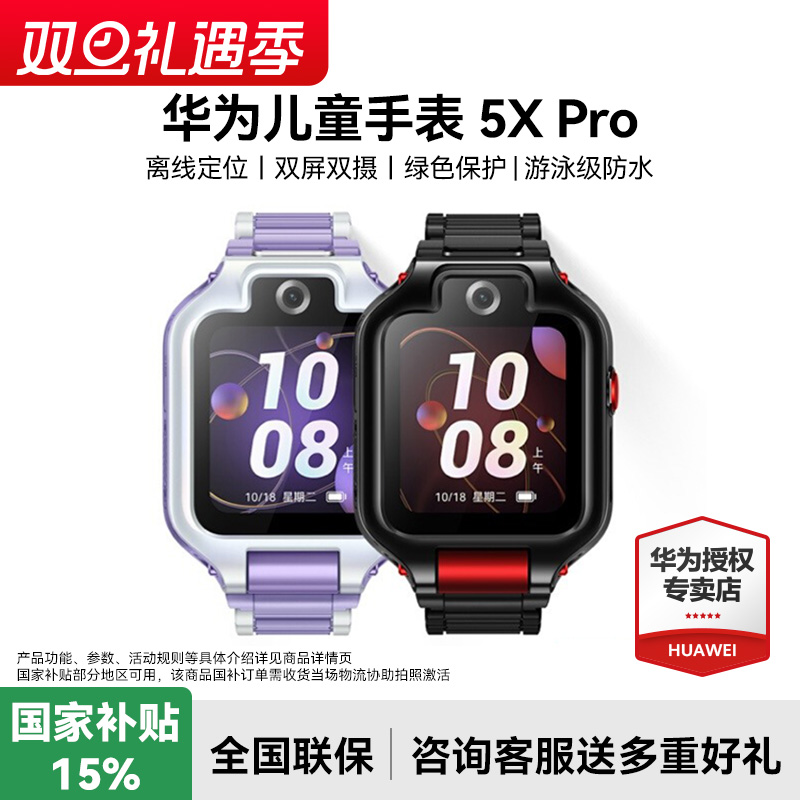 华为双摄像头学生儿童电话手表