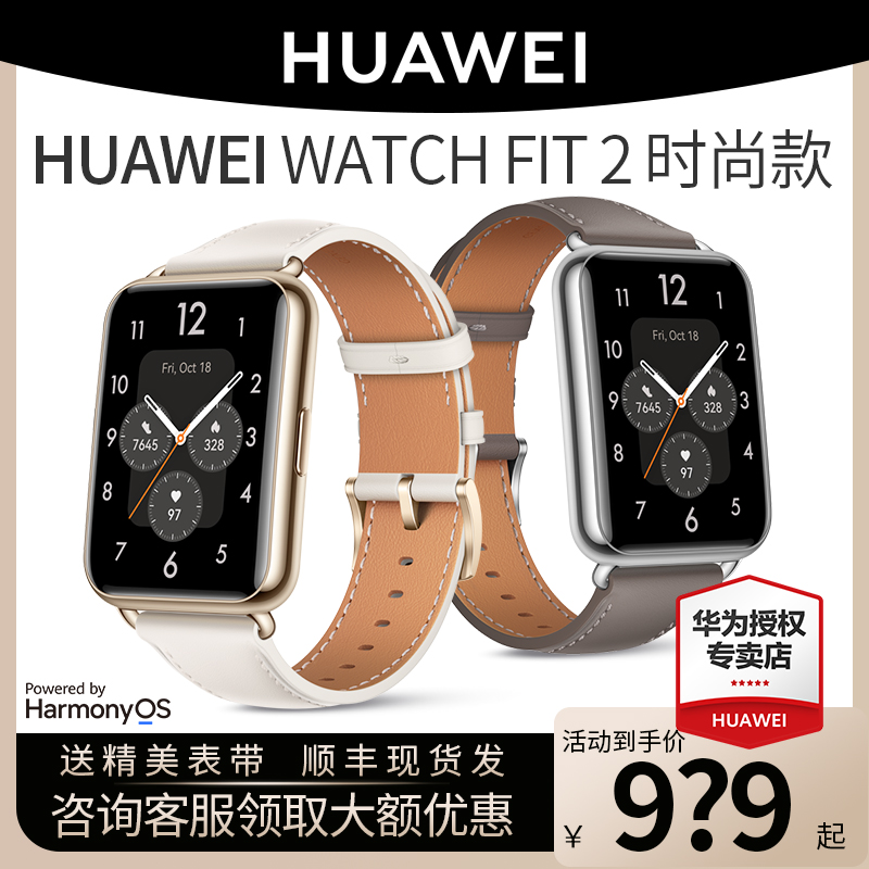 华为手表WATCH FIT 2时尚款真皮表带智能蓝牙通话电话运动健康管理心率血氧监测长续航gt 3pro男女款NFC手环7