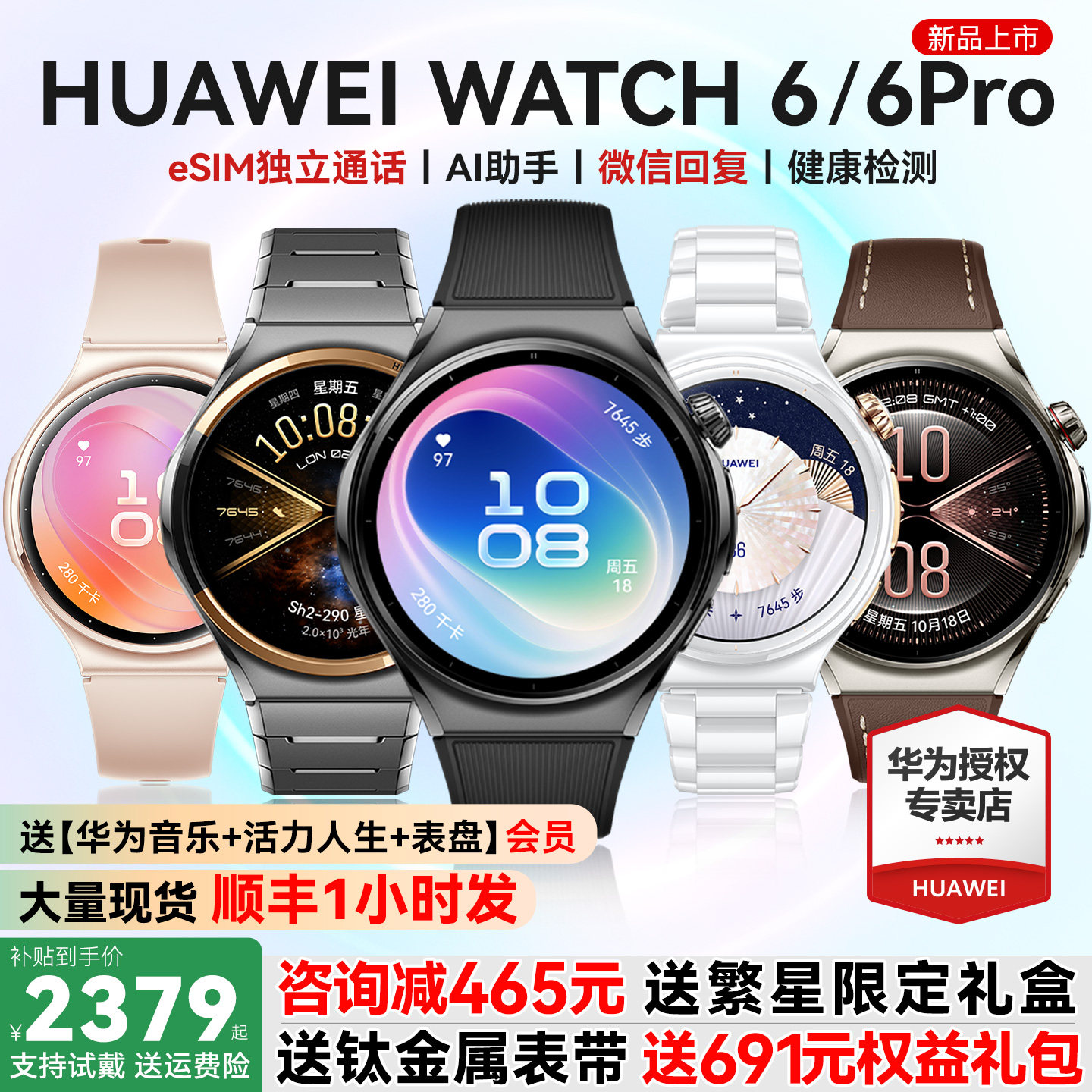 华为WATCH6健康体检独立通话
